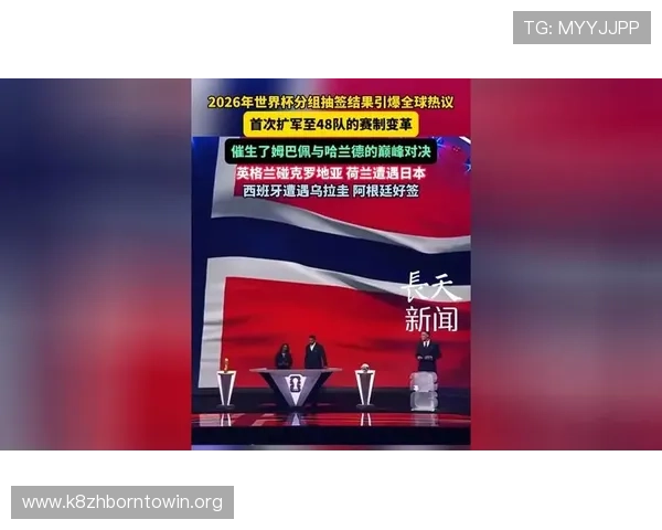 2026年世界杯分组抽签结果公布，哪些国家队进入同一组引发热议